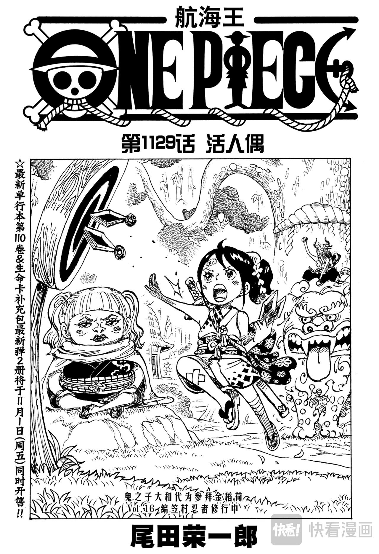 第1129话 活人偶0
