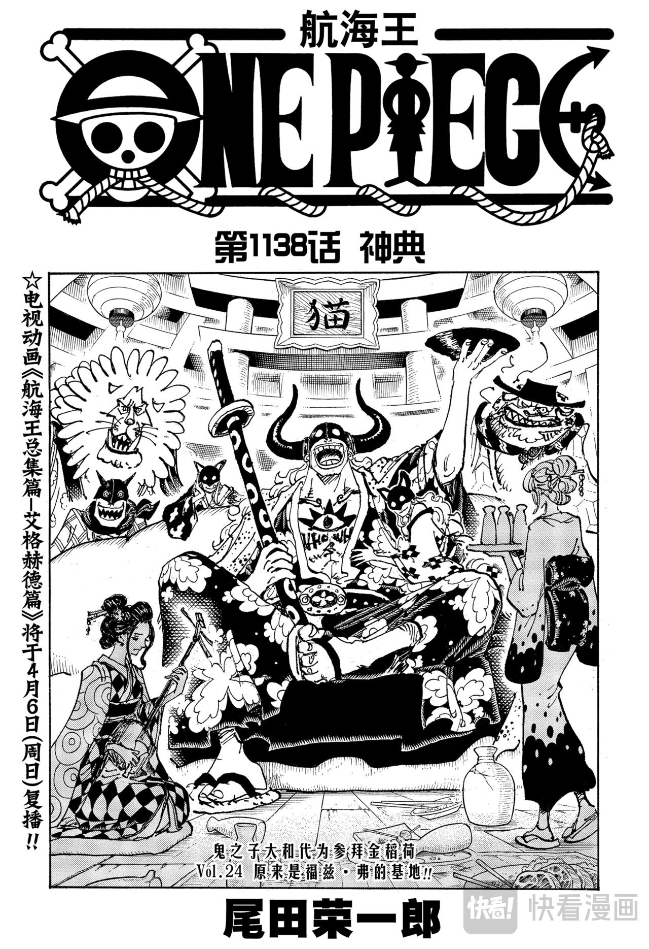 第1138话 神典0