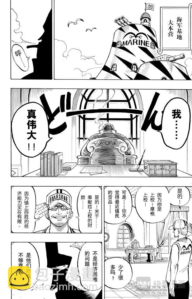 第4话 海军上校“斧手摩根”3