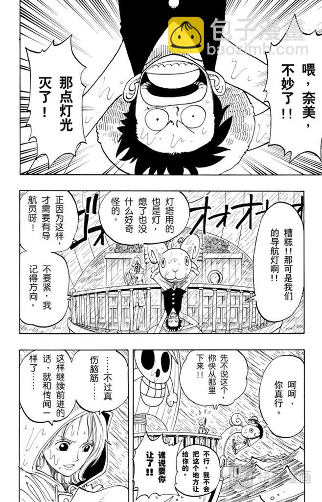 第101话 李维斯山1