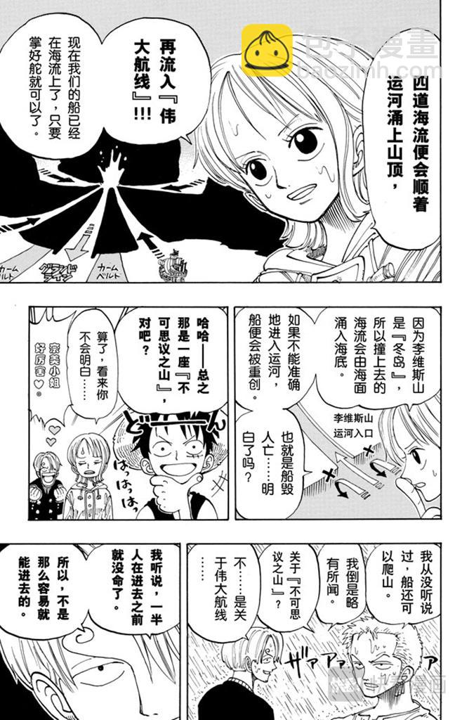 第101话 李维斯山12