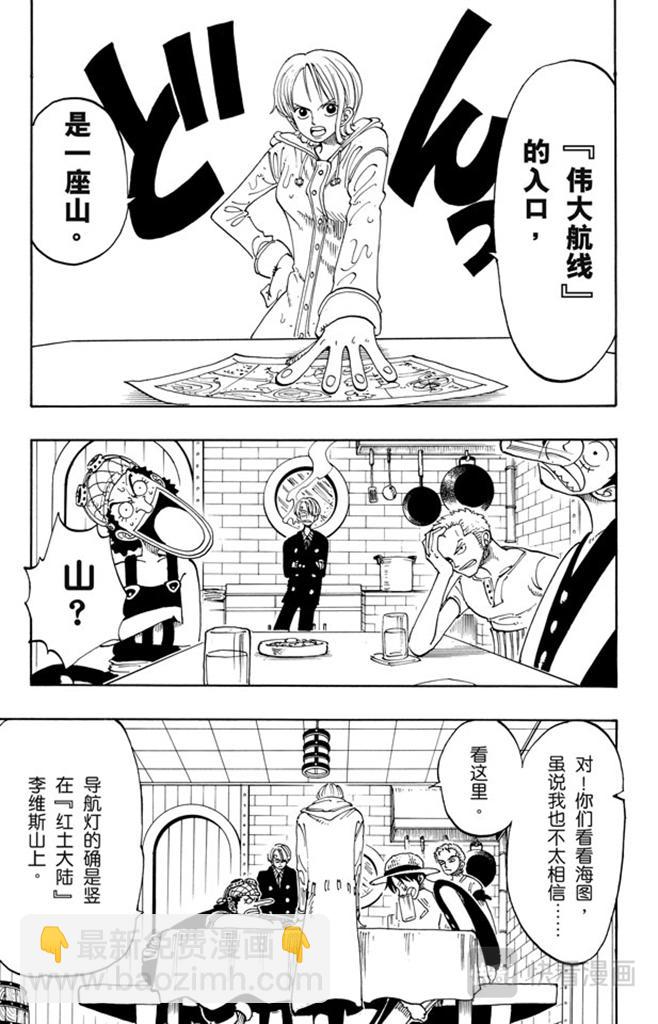 第101话 李维斯山2