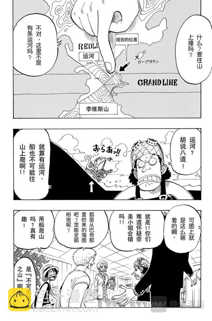 第101话 李维斯山3