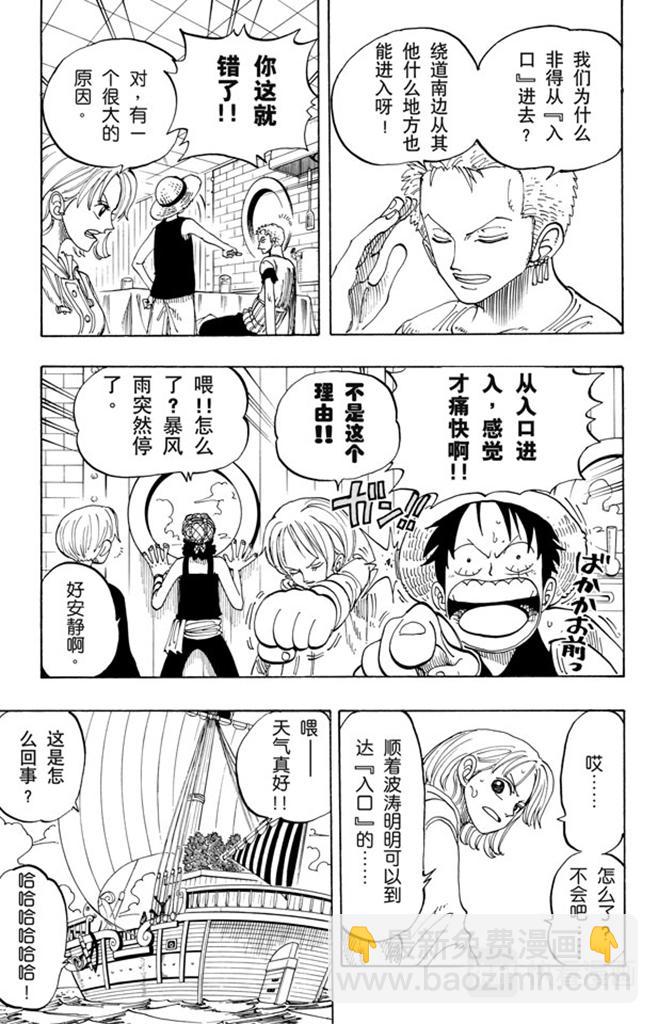 第101话 李维斯山4