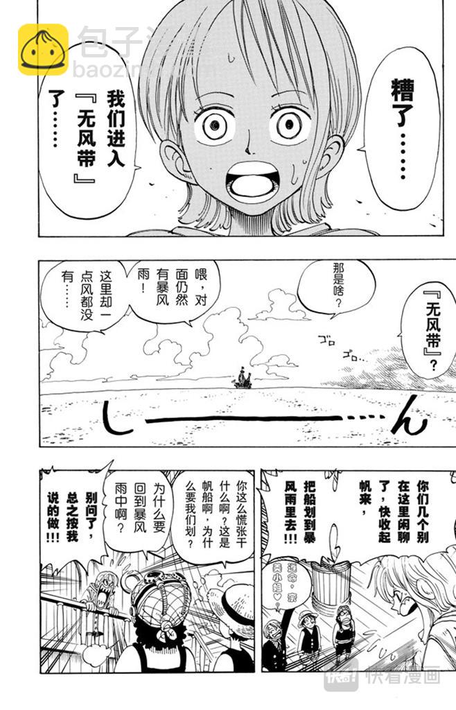 第101话 李维斯山5