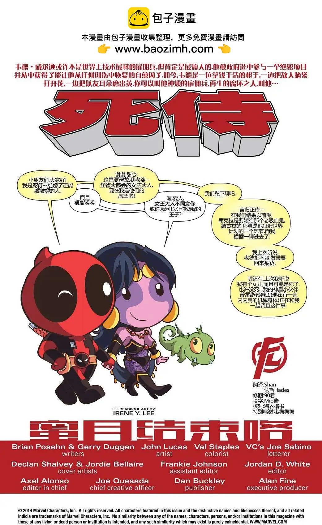 支线死侍1