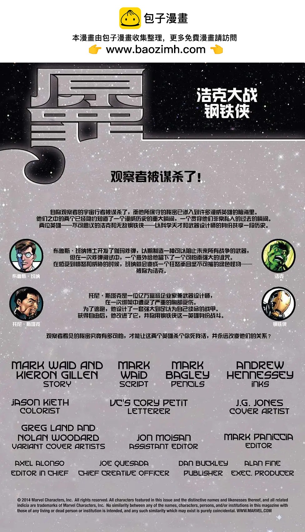 支线浩克VS钢铁侠1