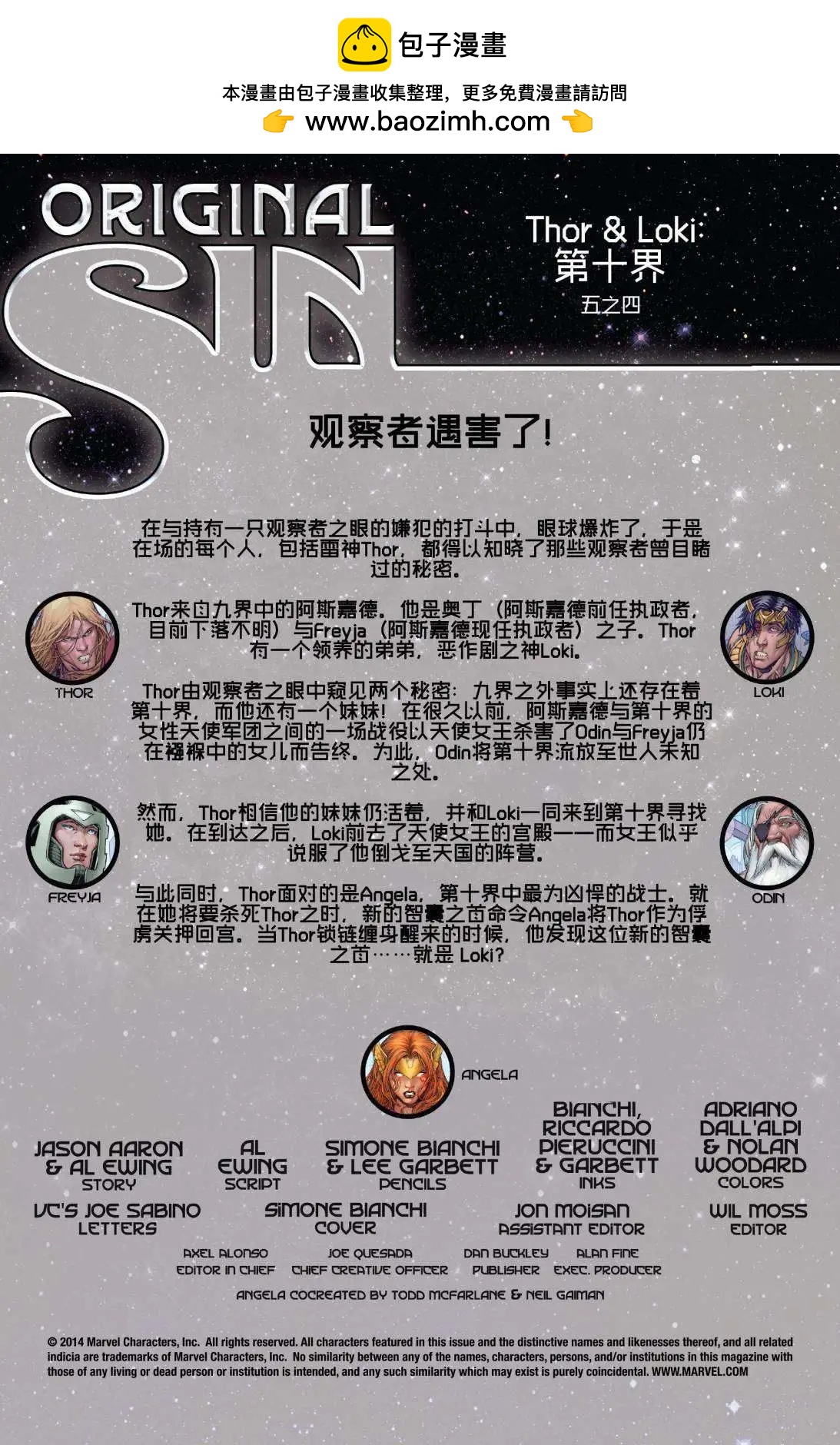 支线托尔与洛基41