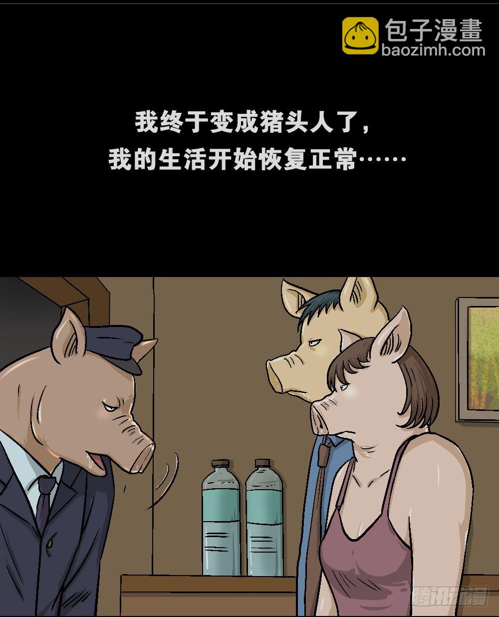 猪头人（4）19