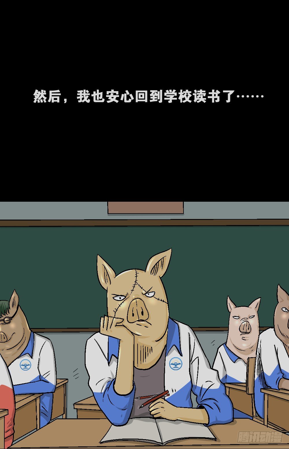 猪头人（4）21