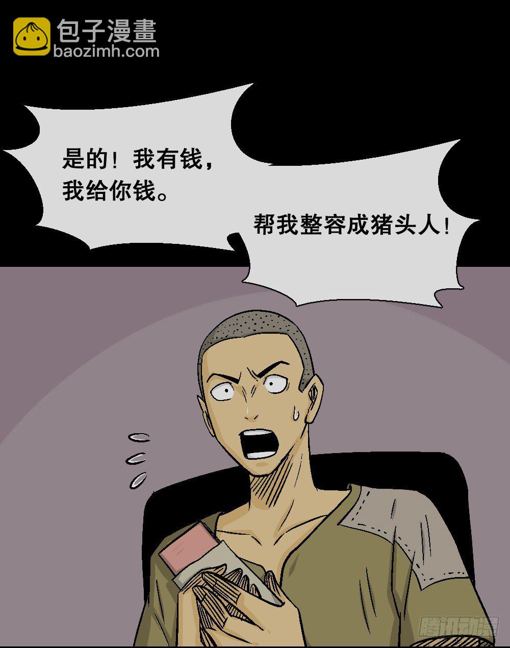 猪头人（4）4
