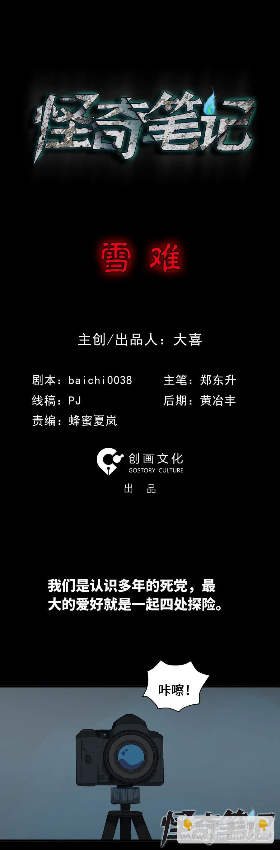 雪难（1）5