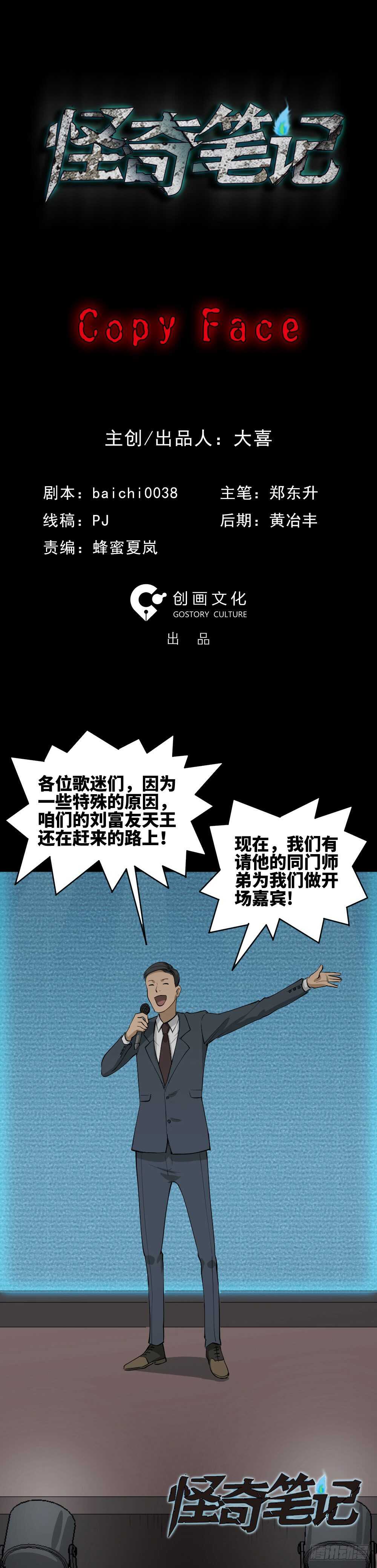 Copy Face（1）0