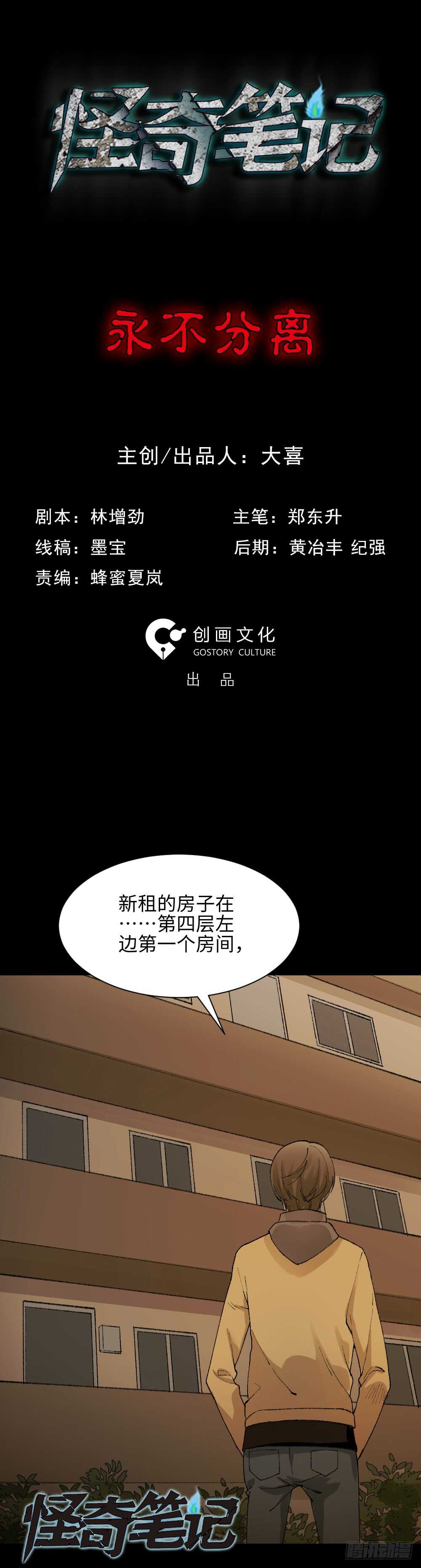永不分离（1）1
