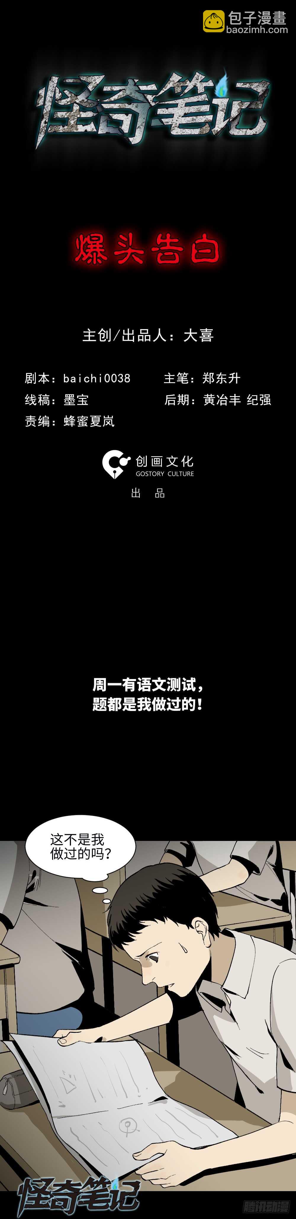 爆头告白（1）17