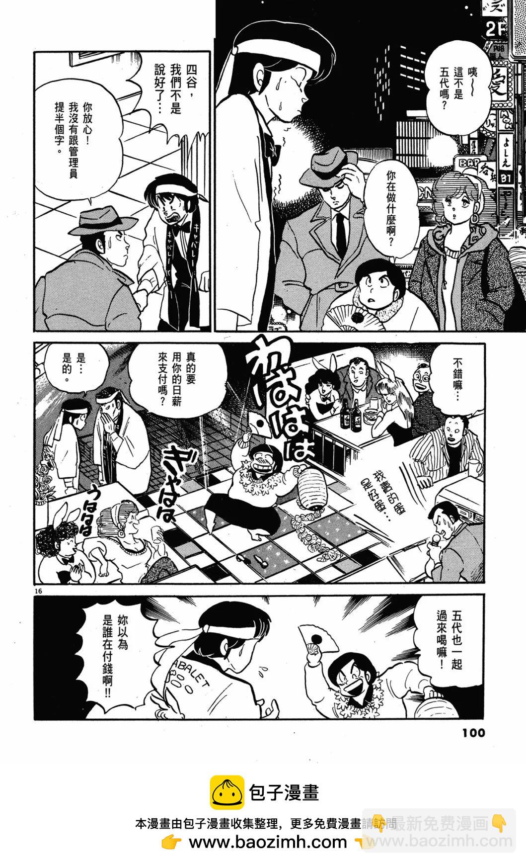 12卷新装版103