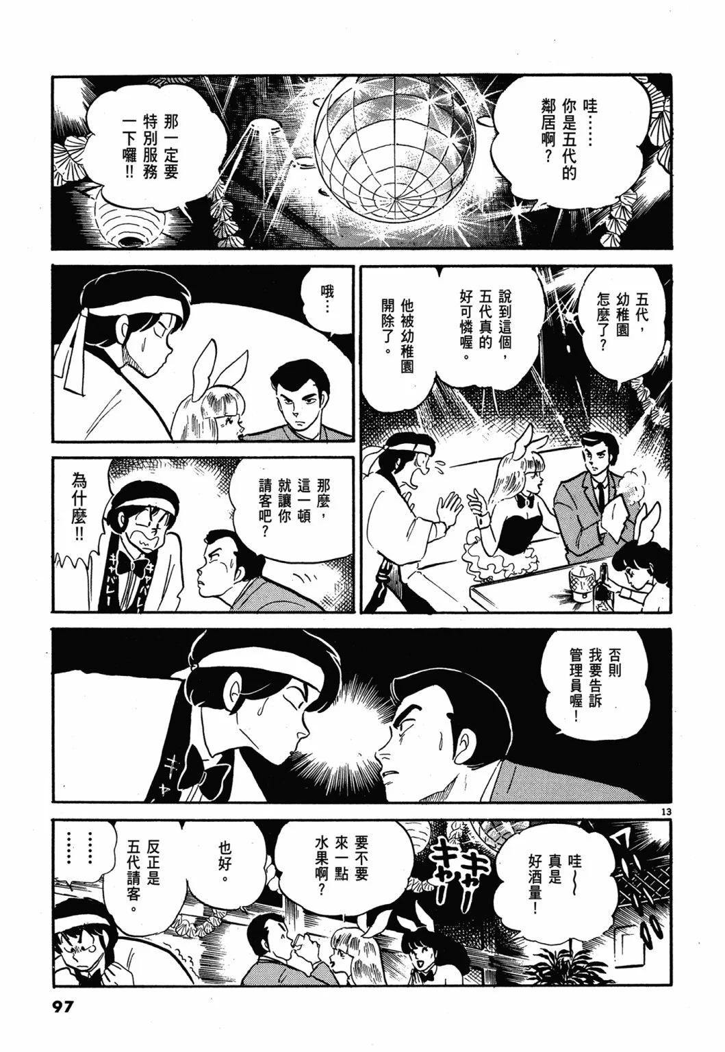 12卷新装版104