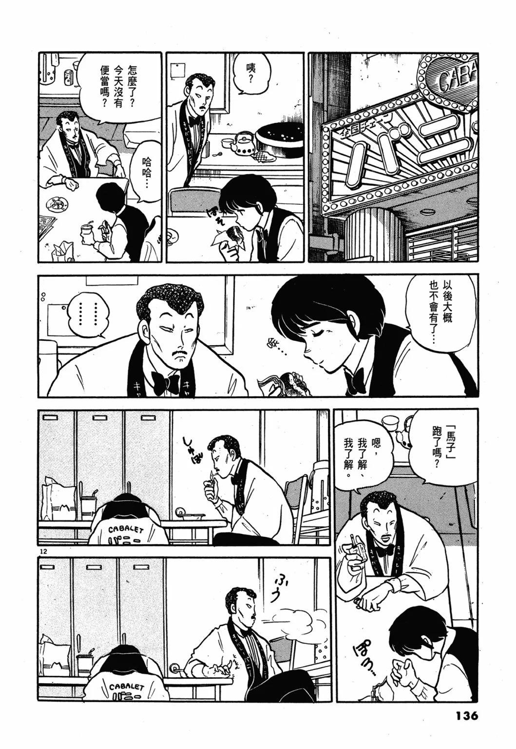 12卷新装版143