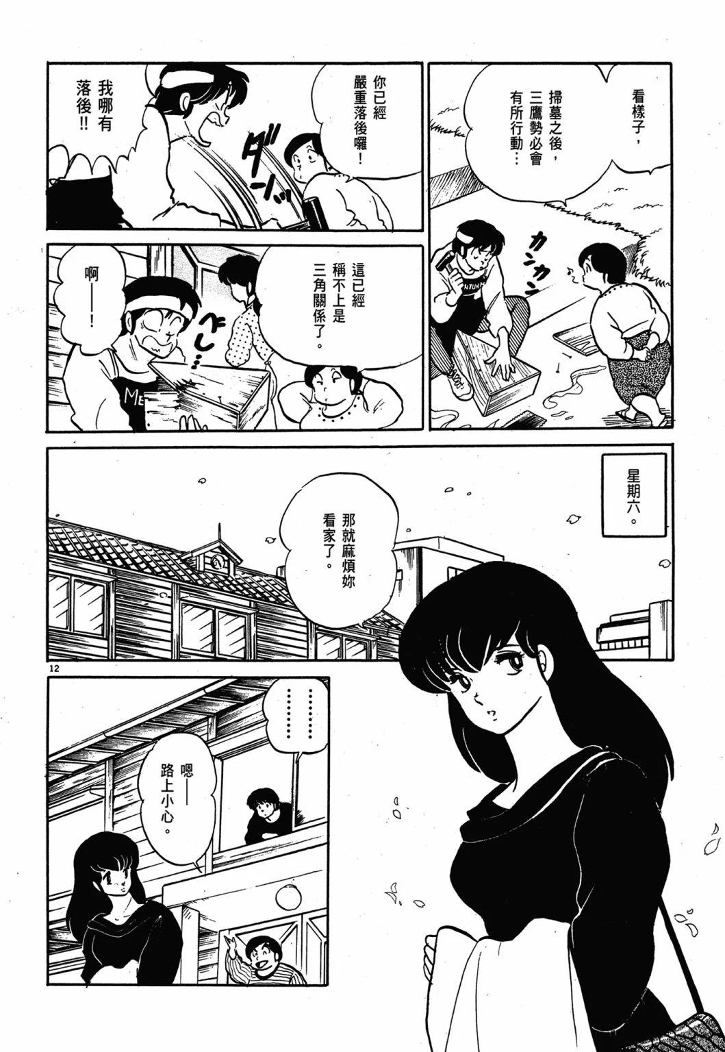 12卷新装版183