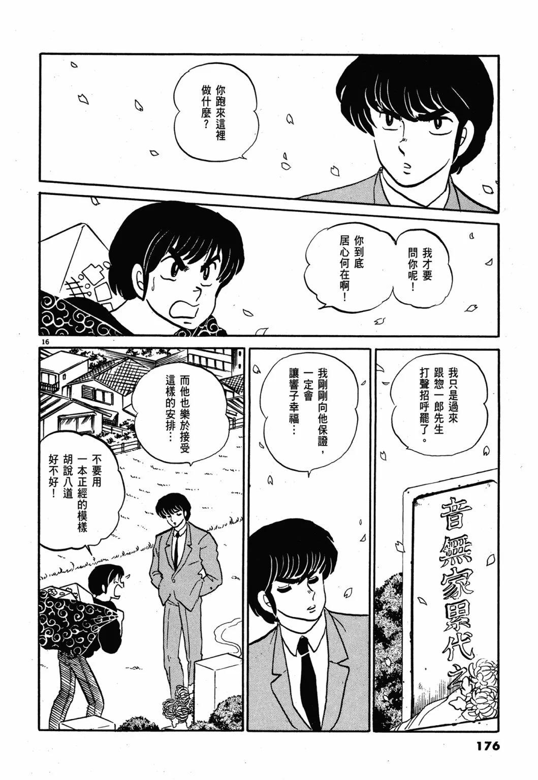 12卷新装版187
