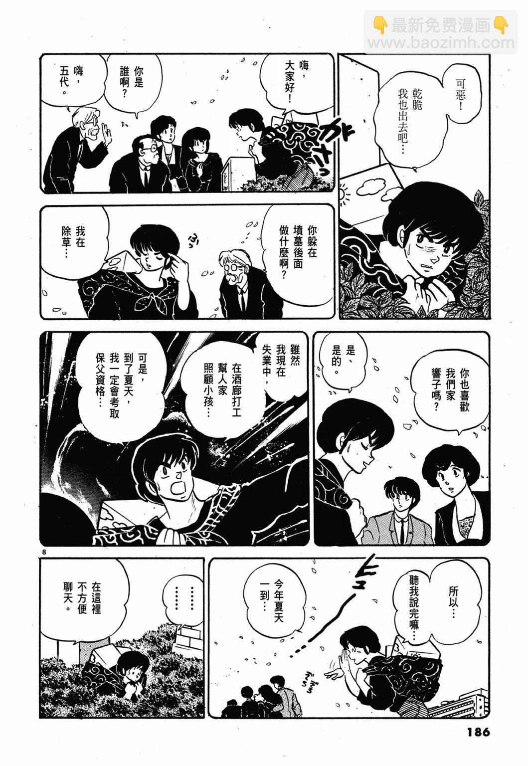 12卷新装版197