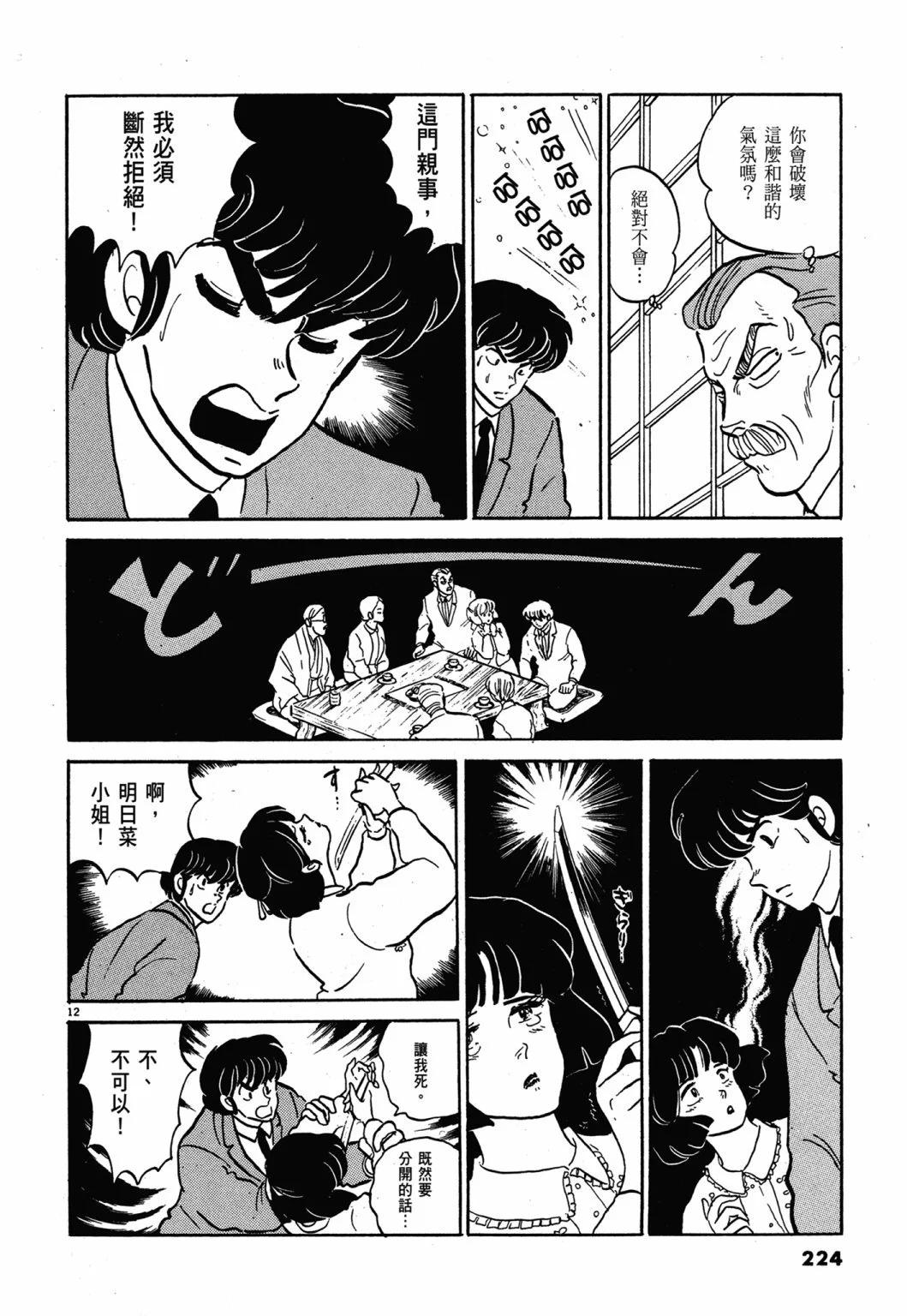 12卷新装版239