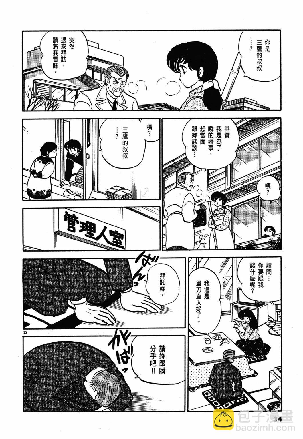 12卷新装版33