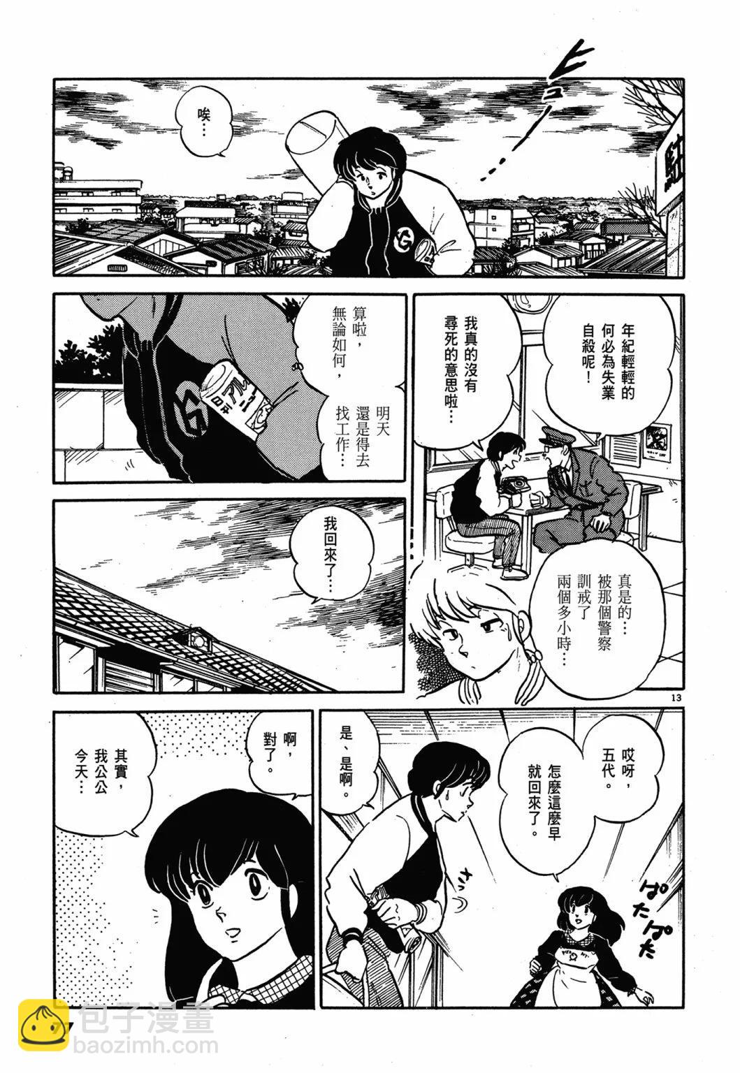 12卷新装版80