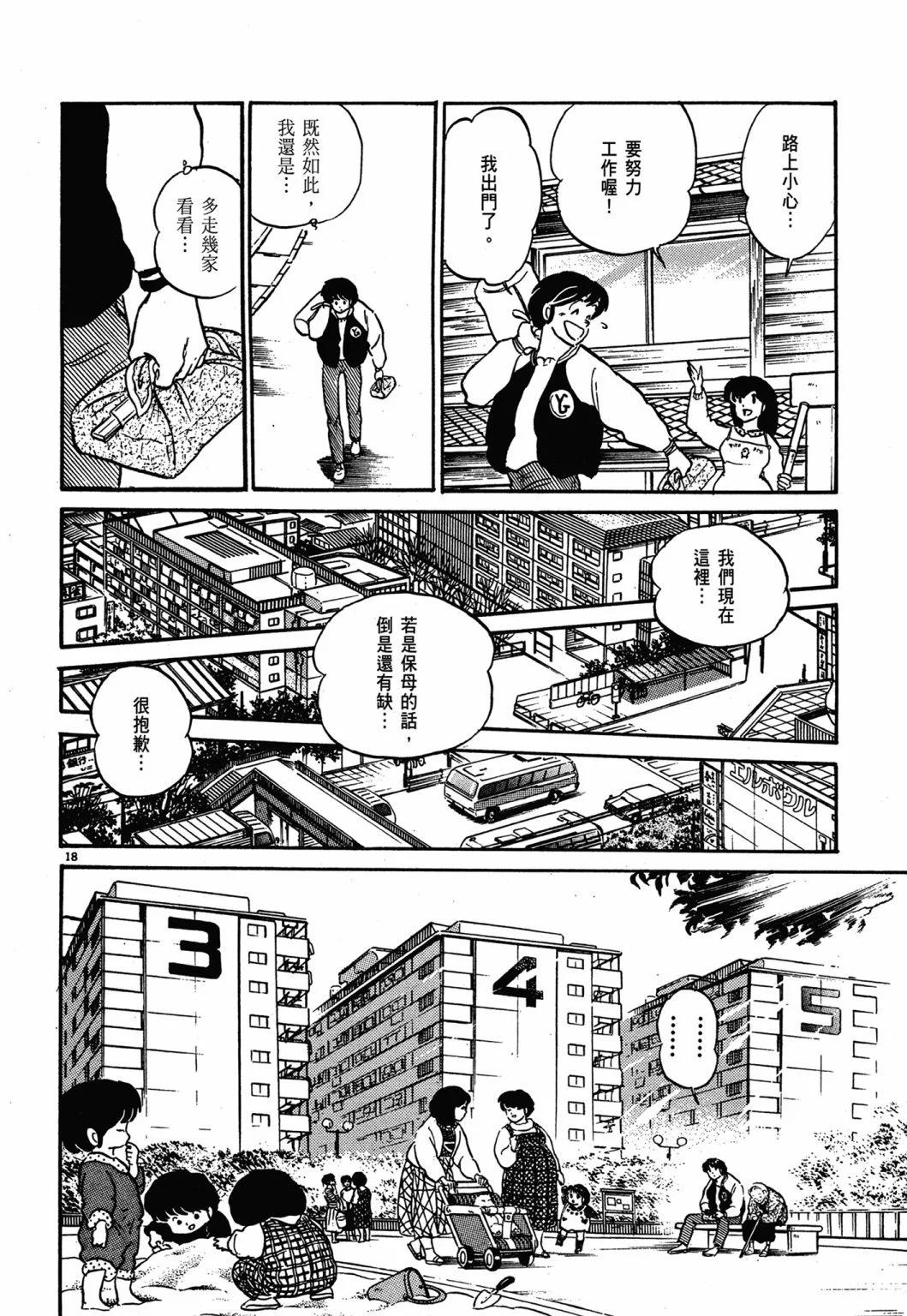 12卷新装版85