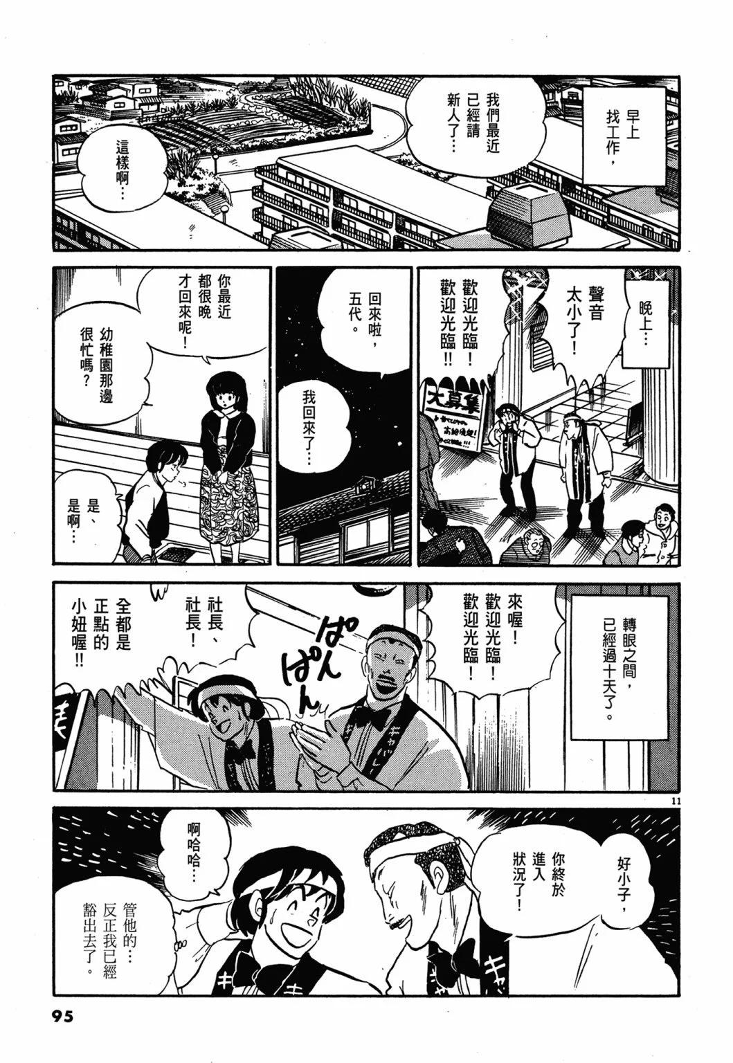 12卷新装版98