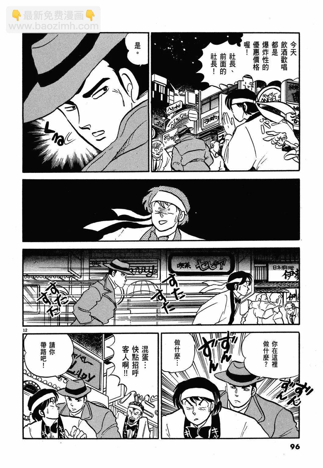 12卷新装版99