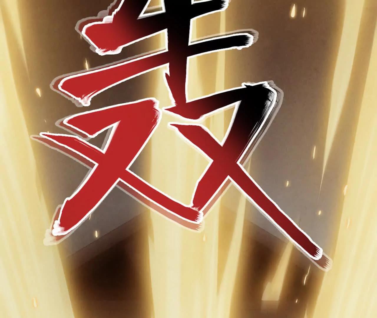 捣毁互助会131