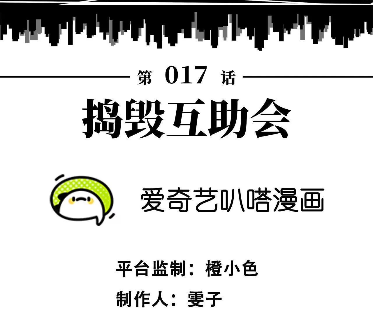 捣毁互助会19