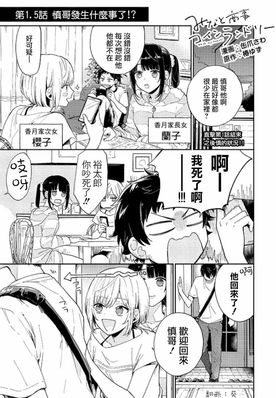 第1.5话 慎哥发生什么事了0