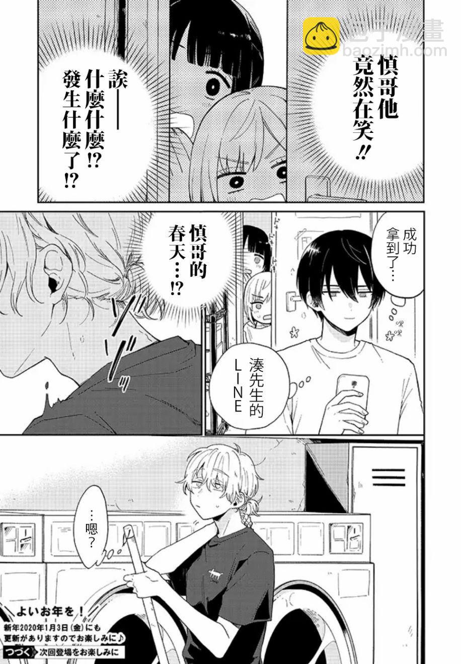 第1.5话 慎哥发生什么事了2
