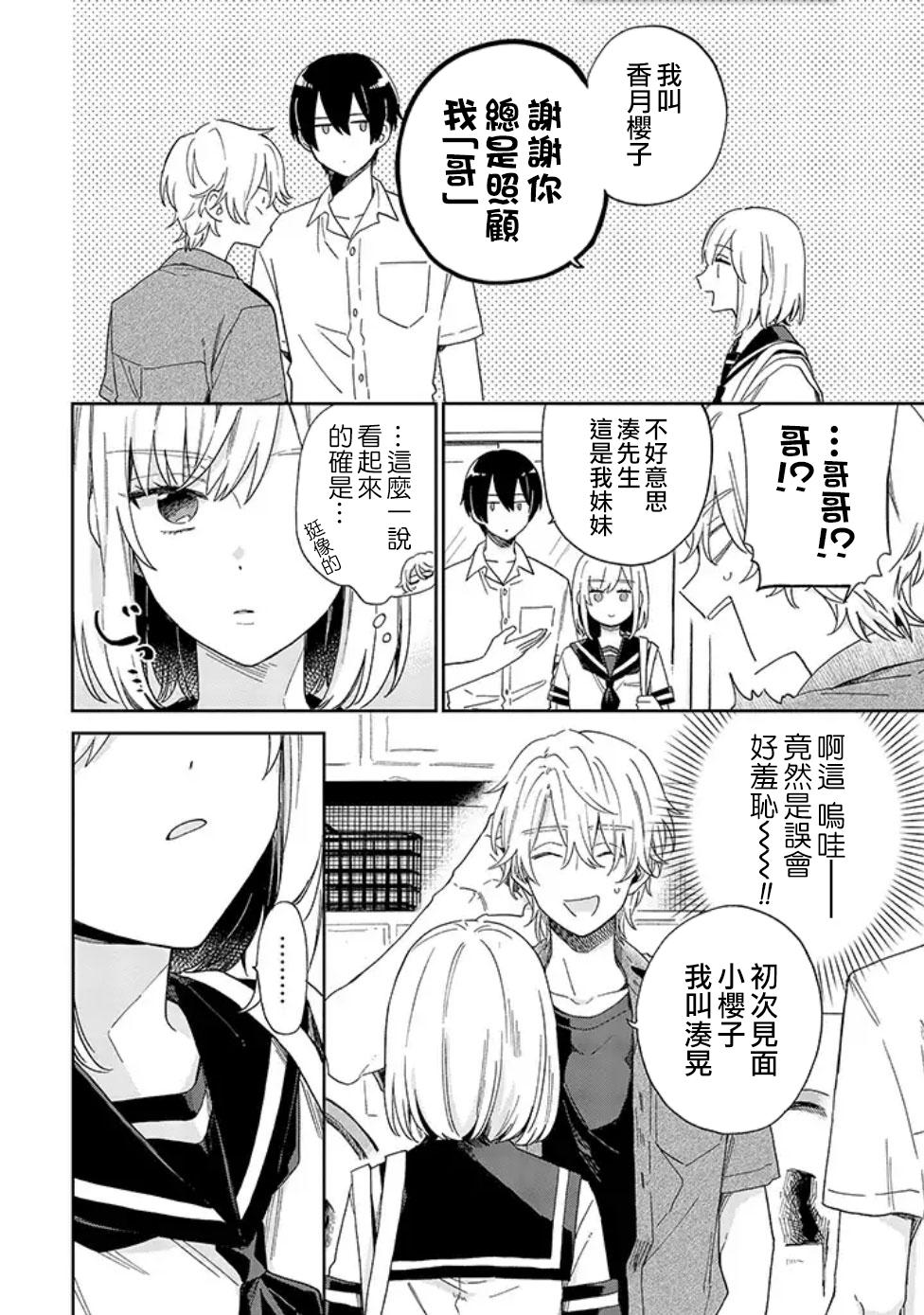 第3话 那你要不说说、你是喜欢我还是讨厌我？（后篇）0
