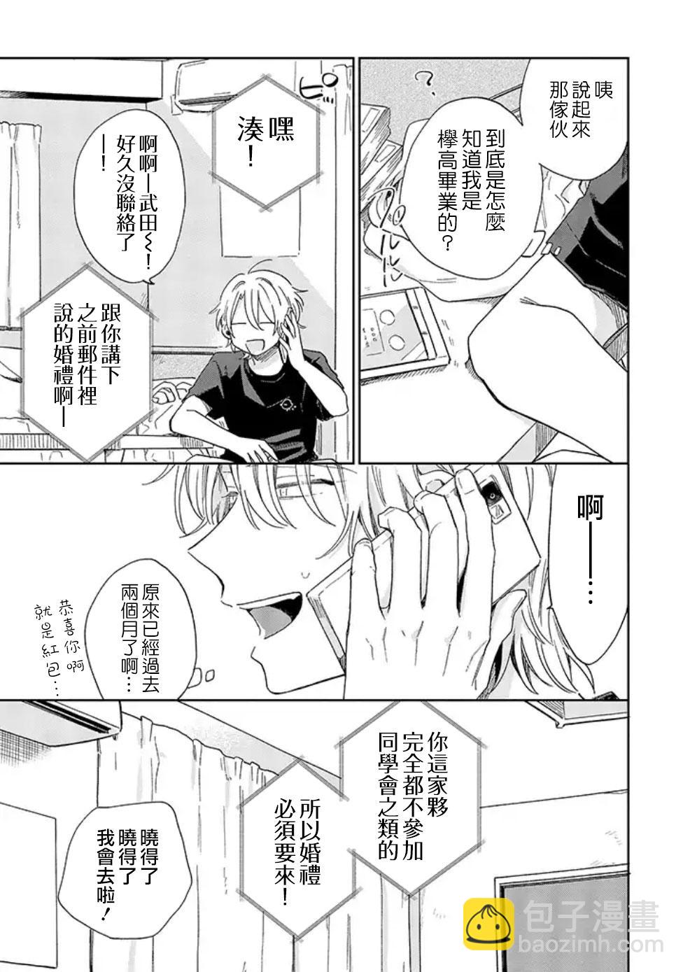 第3话 那你要不说说、你是喜欢我还是讨厌我？（后篇）13