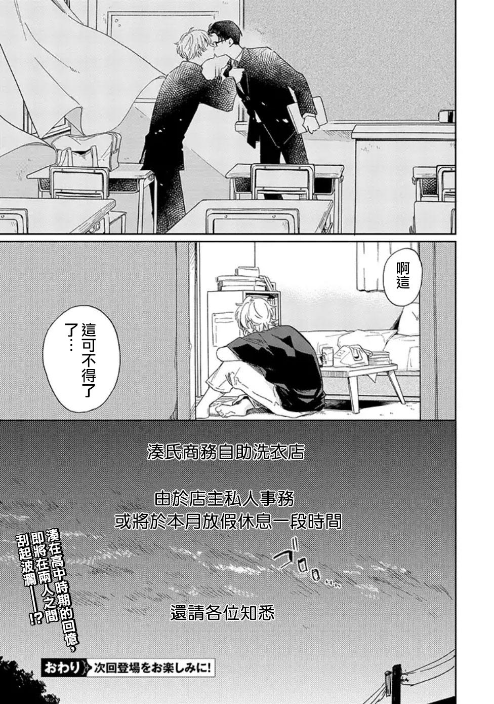 第3话 那你要不说说、你是喜欢我还是讨厌我？（后篇）15