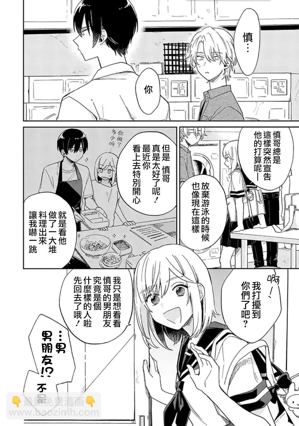 第3话 那你要不说说、你是喜欢我还是讨厌我？（后篇）2