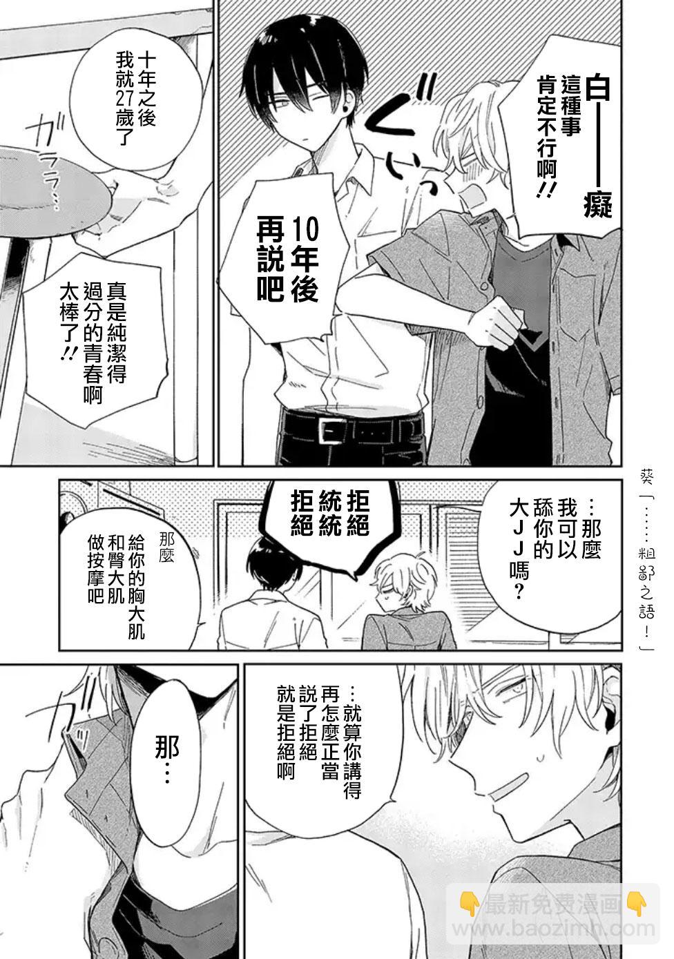 第3话 那你要不说说、你是喜欢我还是讨厌我？（后篇）9