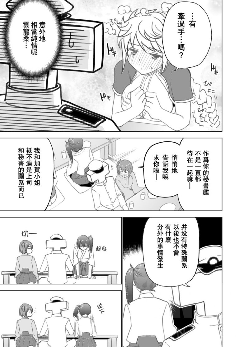 加贺小姐酩酊大醉13
