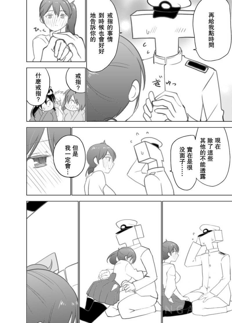 加贺小姐酩酊大醉26