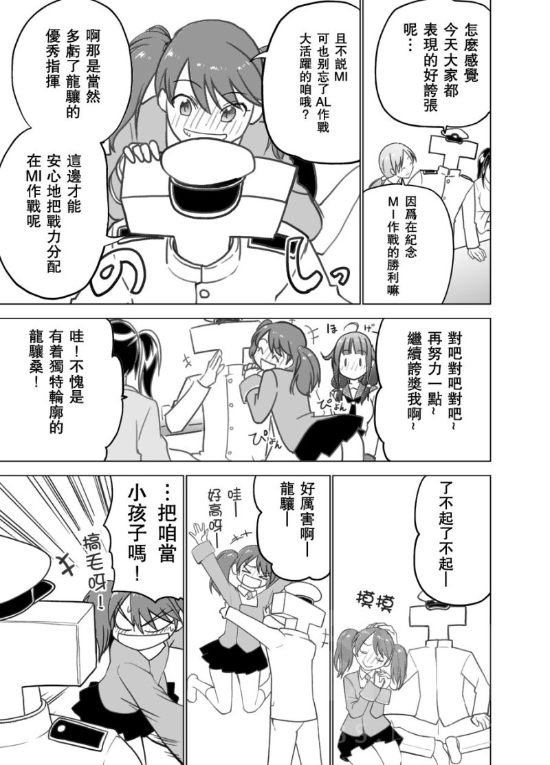 加贺小姐酩酊大醉7
