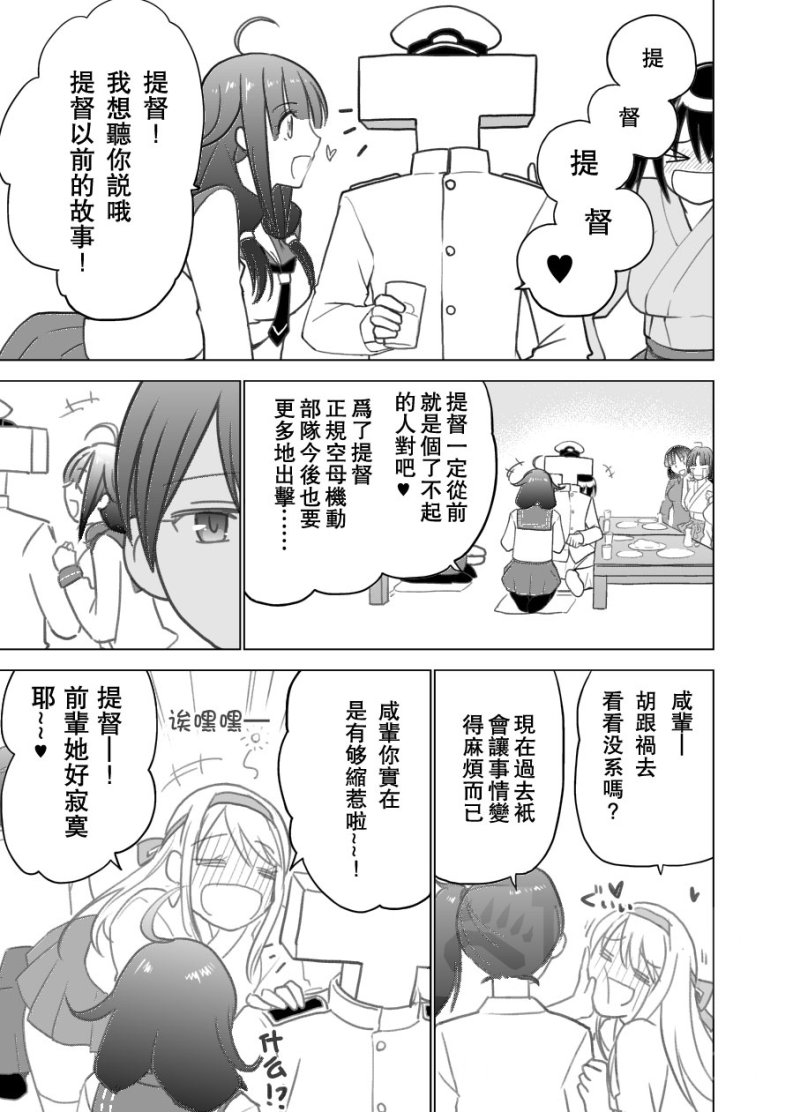 加贺小姐酩酊大醉9