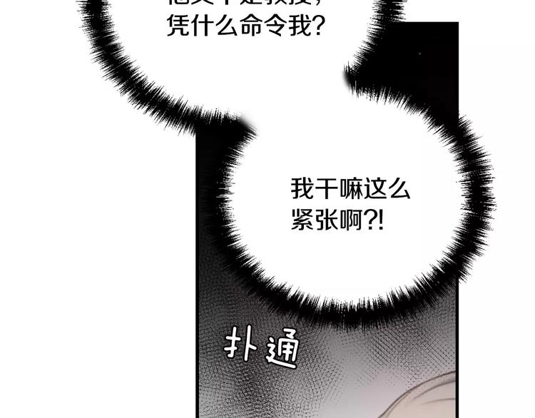 第4话 怎么会有这种混蛋102