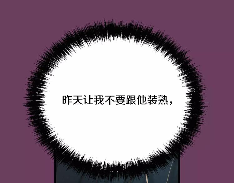 第4话 怎么会有这种混蛋80