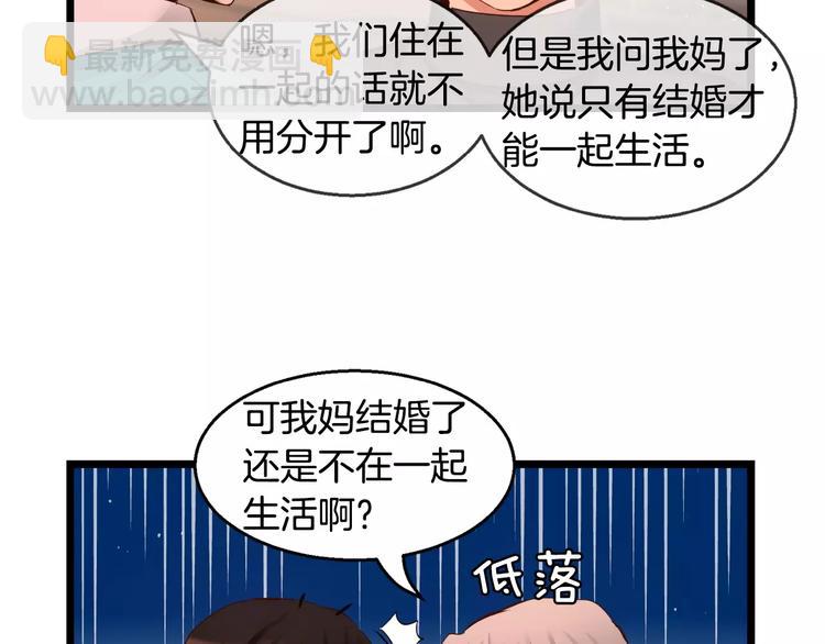 贫民窟的宝藏2 我们结婚吧？10