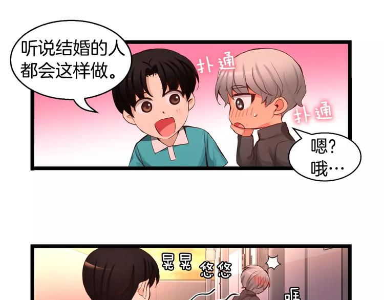 贫民窟的宝藏2 我们结婚吧？17