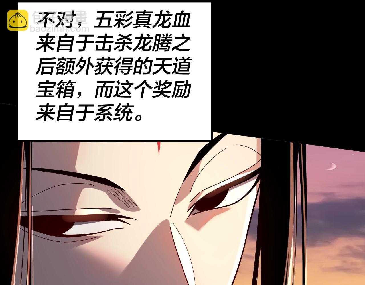 第65话 真龙之血75