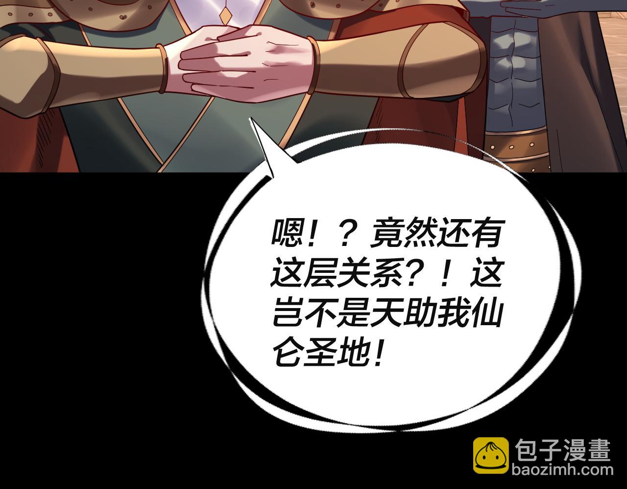第106话 他敢让我等？10